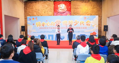 长宁区 党团队三旗传递暨星星火炬首场接力活动 在上海凝聚力工程博物馆举行